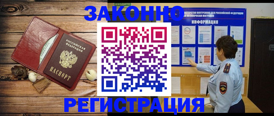 временная регистрация купить в Киселёвске