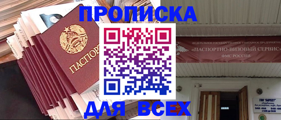 временная регистрация недорого в Киселёвске
