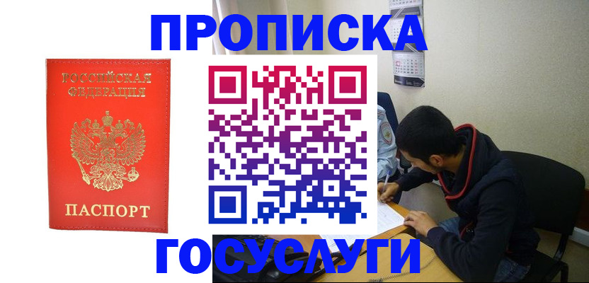 где прописаться в Киселёвске