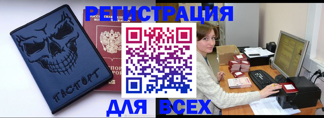 прописка 2025 в Киселёвске